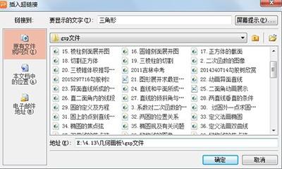 PPT中插入几何画板小技巧