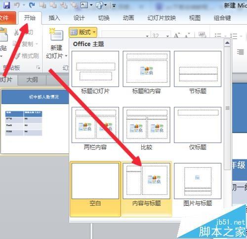 ppt怎么根据表格中的数据插入柱形图?