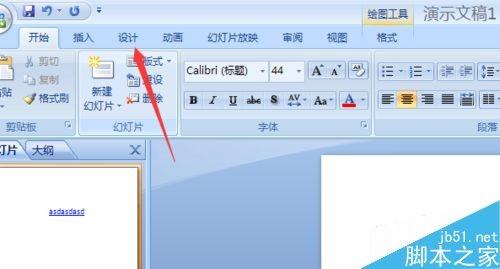 PPT如何修改超链接的颜色?