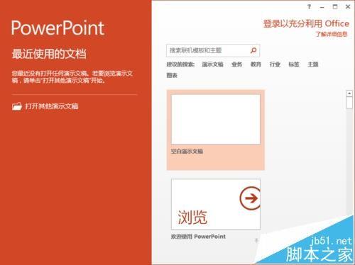 ppt2013中怎么使用SmartArt绘制公司内部组织结构图?