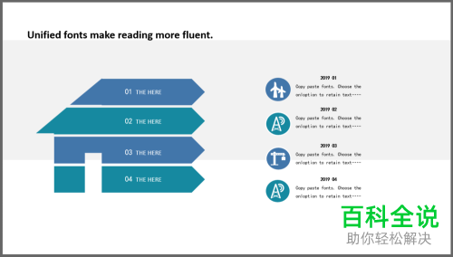 PPT制作插图型目录教程