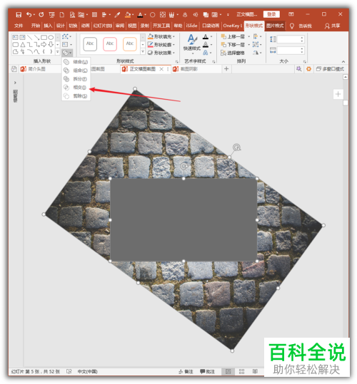 PPT软件中如何将倾斜的图片裁剪成正常图片
