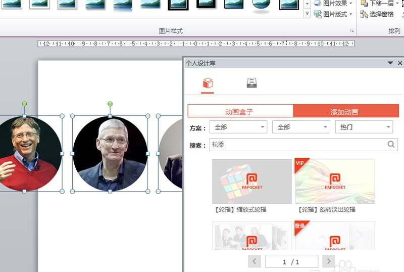 ppt怎么制作人物头像轮播的效果? ppt照片轮播动画制作方法