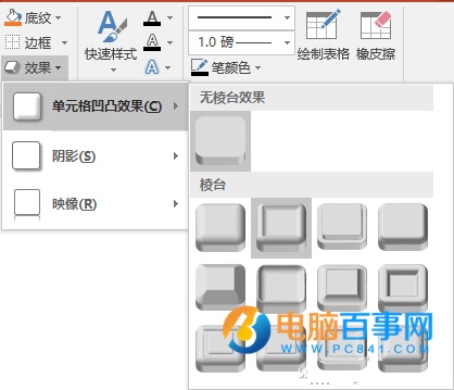 PPT表格怎么打造3D效果
