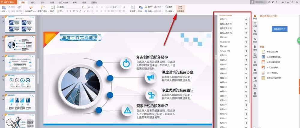 ppt幻灯片怎么设置暂时隐藏图片或文字?