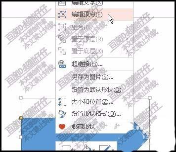 PPT箭头怎么修改为鱼形状?