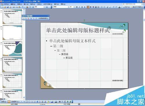 ppt模板中的水印该怎么删除?ppt去不掉的水印文字或图片的处理方法