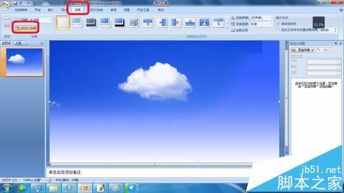 ppt怎么制作一个白云由远处慢慢飘过的动画?