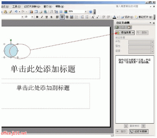 ppt设置如何同一张幻灯片中图片或文字的播放顺序?