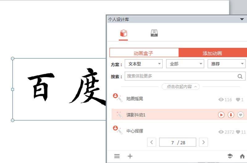ppt怎么给文字添加谍影抖动效果? ppt动态文字的制作方法