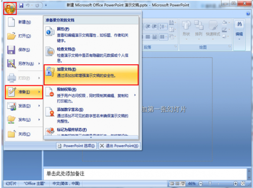 ppt演示文稿怎么加密