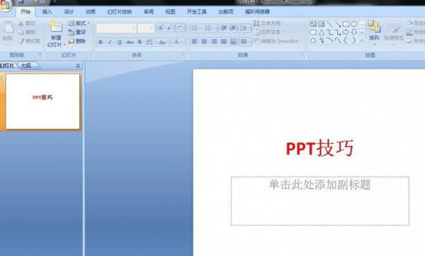 PPT幻灯片备注怎么发布到word中?