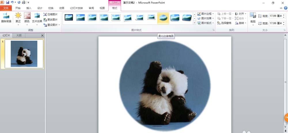 ppt图片怎么裁剪成圆形图?