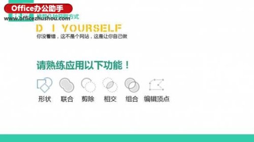 PPT怎么打造完美扁平化风格