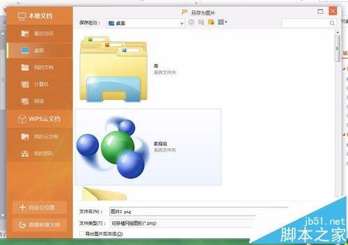 ppt中怎么制作镂空文字? ppt中制作镂空文字的两种教程