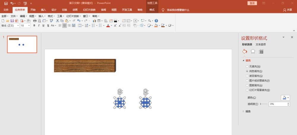 PPT怎么设计木板组成的文字效果?