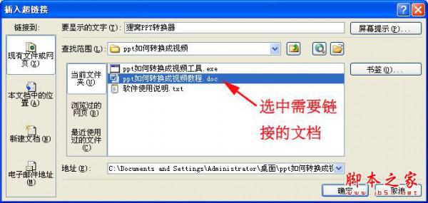 PPT在幻灯片中添加超链接