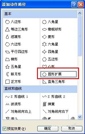 PPT怎么制作一段月球围绕地球转的动画?