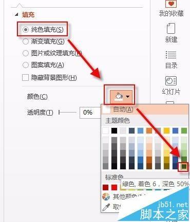 PPT2013怎么制作粉笔字特效?