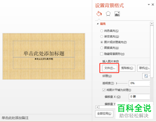 PPT中怎么插入/新建背景图片