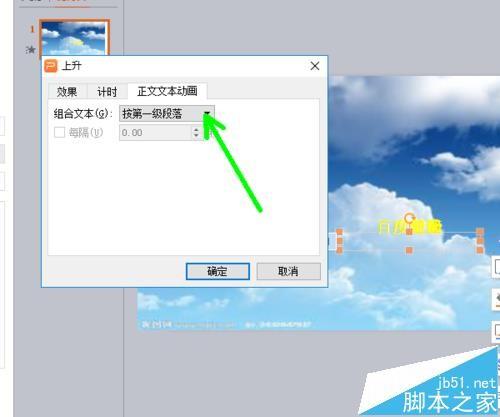 ppt怎么制作滚动字幕? ppt字幕滚动效果的制作方法