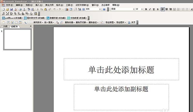 ppt怎么画一个害羞的小草莓?