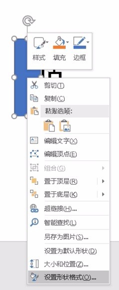 PPT2016怎么给文字的偏旁部首上色?