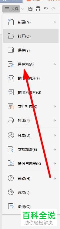 ppt文档怎么才能转换为jpg图片格式