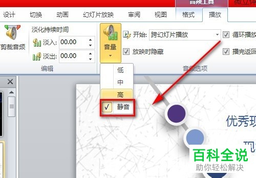 PPT文档如何去除背景音乐