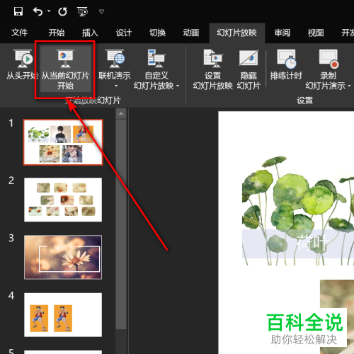 ppt演讲时如何添加备注以防忘词