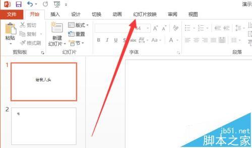 ppt2013幻灯片怎么设置播放时间?