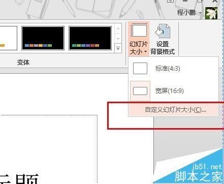 PPT幻灯片改成竖向? ppt幻灯片把横向变成竖向的教程