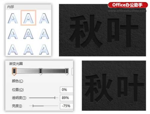 PPT制作具有视觉冲击力的击凹字效果