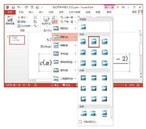 PPT幻灯片中的公式添加特效的方法