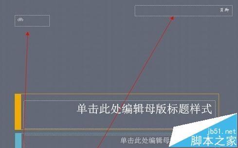 ppt2013幻灯片怎么添加编号和页脚?