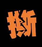 PPT怎么制作撕裂字效果