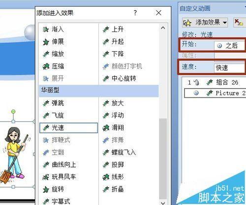 PPT课件怎么制作漂亮的再见结尾动画?