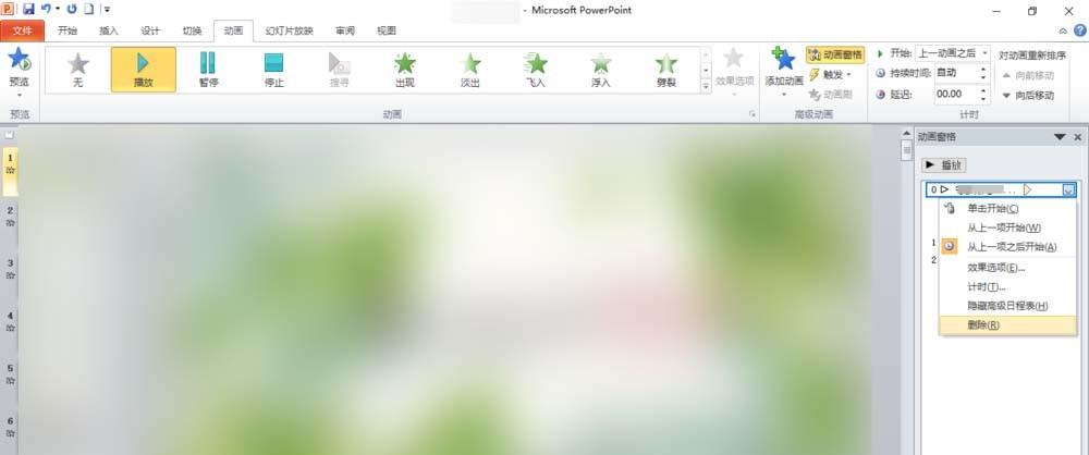 PPT怎么去掉模板自带音乐?