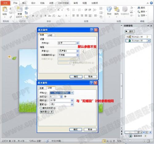 PPT动画制作飘落的树叶