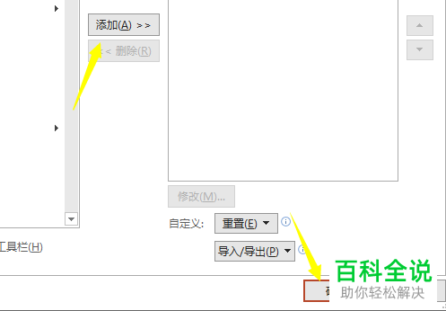 PPT的菜单栏如何自定义设置