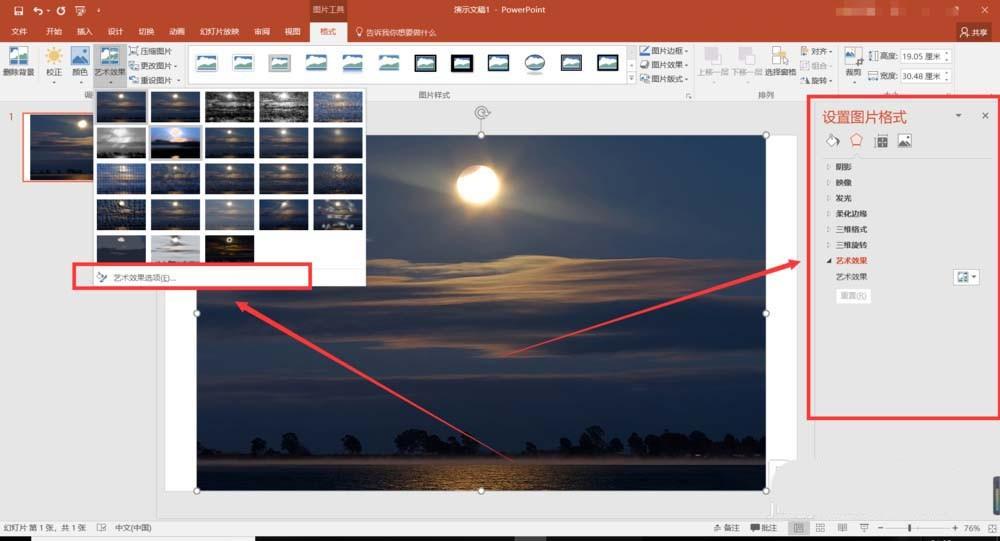 ppt怎么给图片添加毛玻璃效果? ppt虚化效果的制作方法