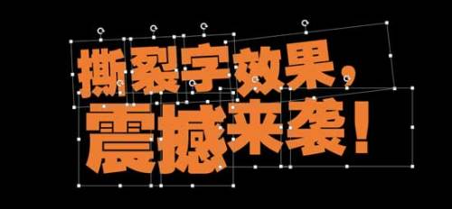 PPT怎么制作撕裂字效果