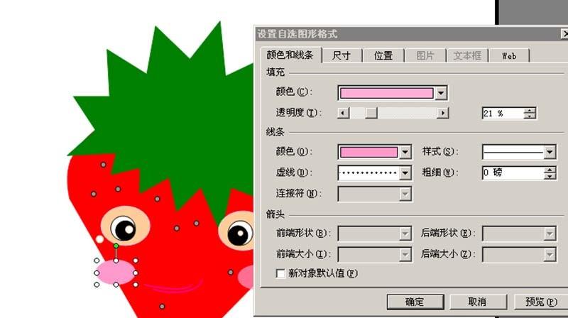 ppt怎么画一个害羞的小草莓?