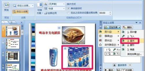ppt如何添加自定义动画