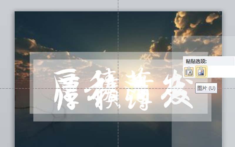 ppt怎么制作磨砂镂空的文字效果?