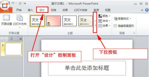 ppt模板怎么使用