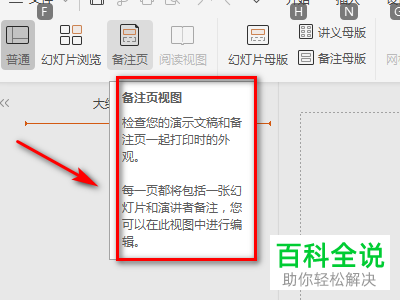 PPT上的备注页功能怎么使用
