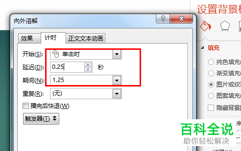 PPT的烟花效果怎么操作