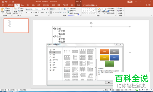 PPT中的几个SmartArt图形功能实用操作