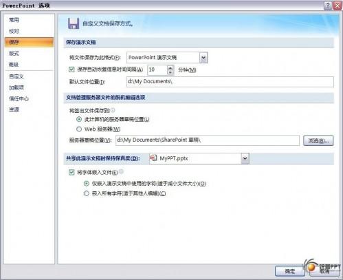PPT2003中嵌入其它字体的方法